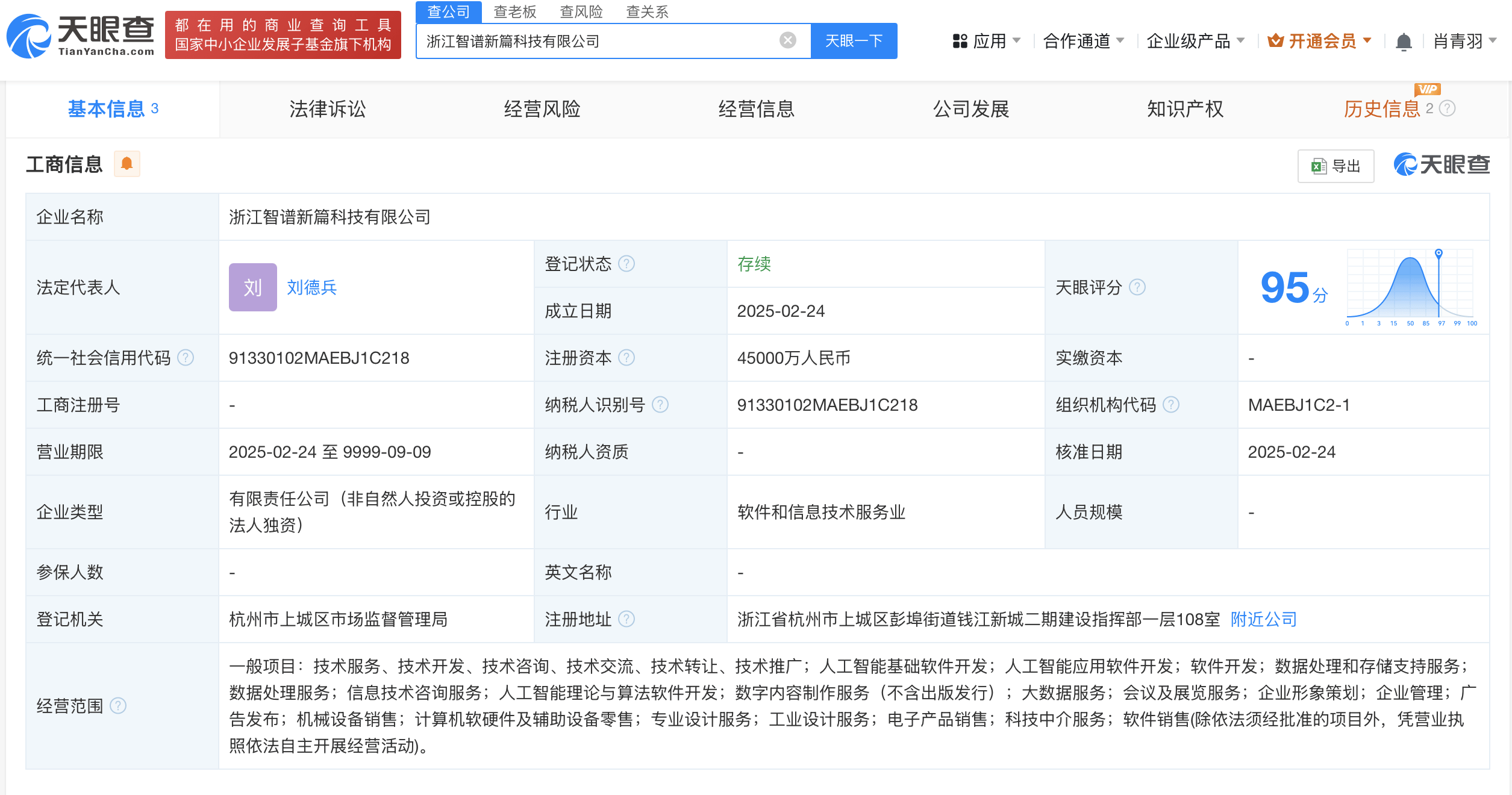 智譜AI浙江成立智譜新篇科技，4.5億資本注入人工智能核心研發
