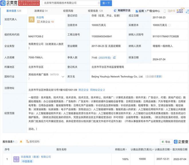 抖音旗下有竹居公司布局AI新賽道 人工智能理論與算法軟件開發(fā)成戰(zhàn)略重點(diǎn)